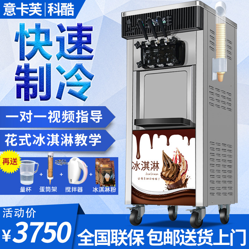 Commercial fully automatic three-color snow pastry machine sweet drum machine bench type vertical Holy-generation ice cream machine for the commercial ice cream machine of Yacu