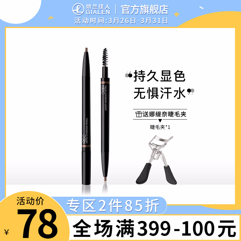 REC purely automatic eyebrow with double head waterproof and sweat-proof with a new hand beginner's official