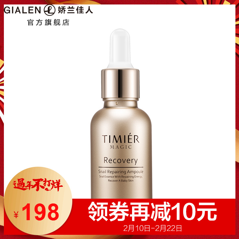 婷美美肌蜗牛修护原液提亮肤色补水保湿淡化细纹面部精华液正品