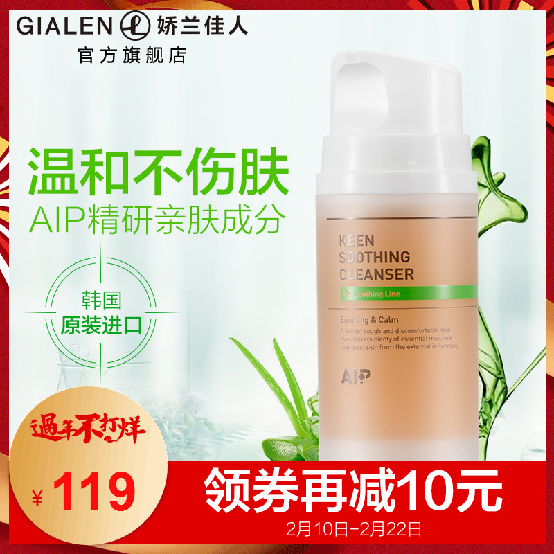 AIP舒缓洁面啫喱 温和深层清洁补水保湿 防干裂修护角质层