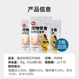 3 упаковки из 20 uan Method Method Scovings Snowflower Chicken and Meat щенки щенков в награду по тренировке собак 90g