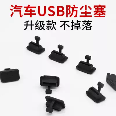 Car usb dust plug car Universal usb interface