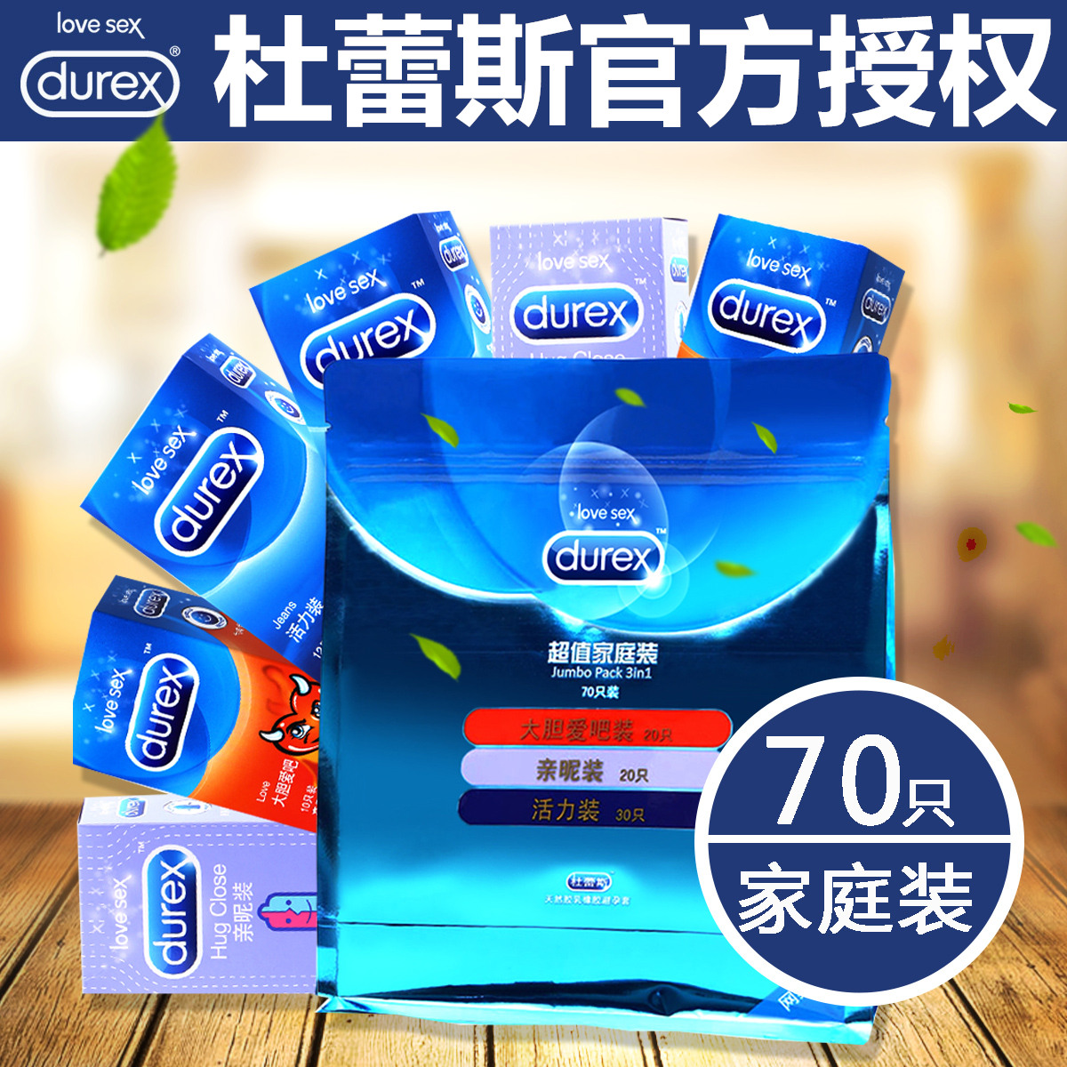 杜蕾斯超值家庭装中号超薄润滑70只装避孕套durex三合一安全套