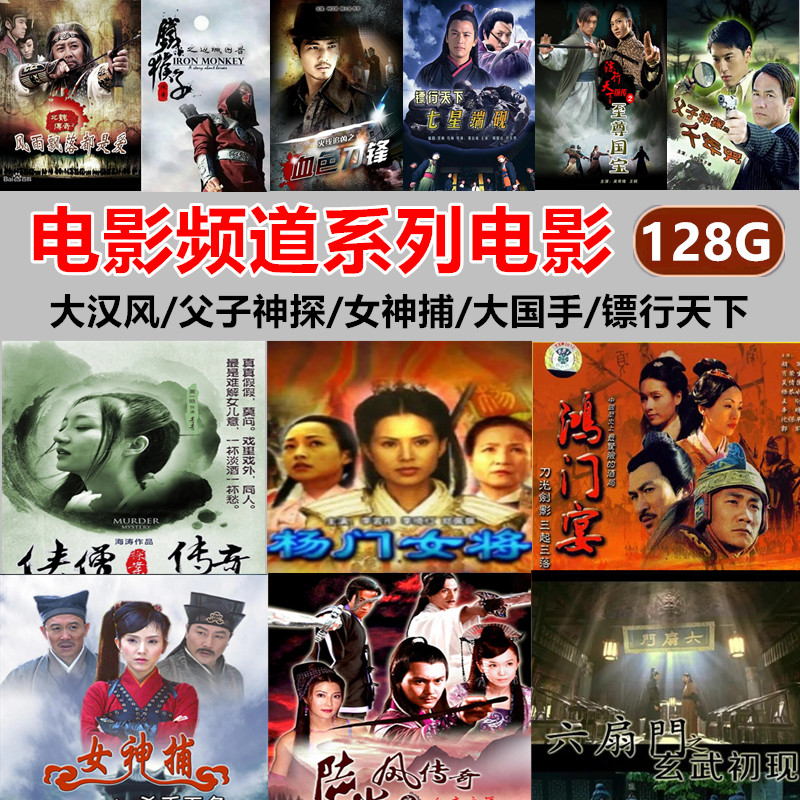 Movie Channel series movie memory cards 128G high speed C10 mobile phone TF memory card darts all over the world Lu Xiaofeng