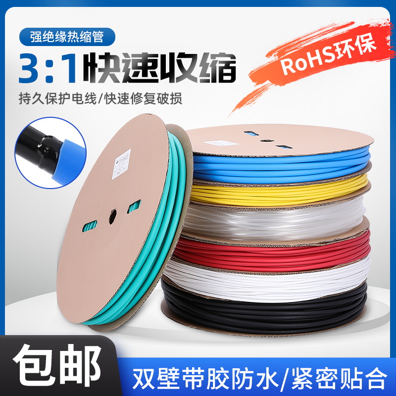 Adhesive heat shrink tubing insulating sleeve thickened three times hot shrinkable tubing electrician sheath through the pipe wire protection sleeve
