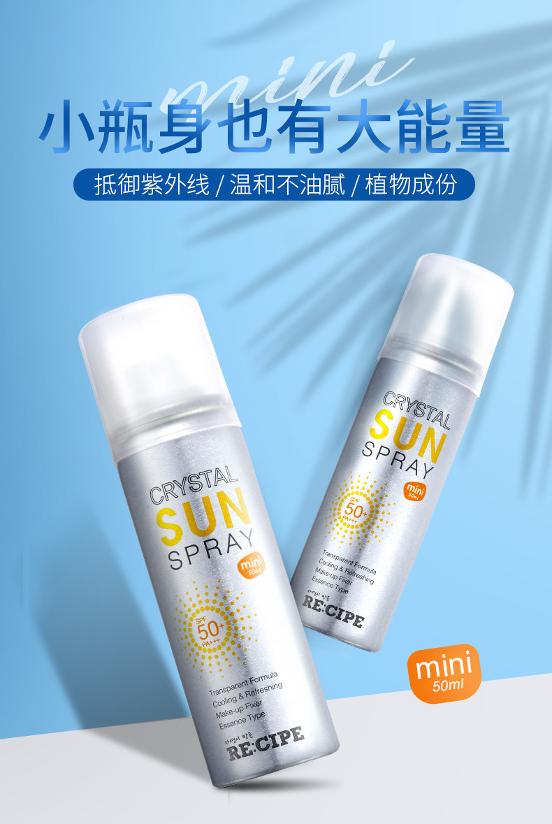 娜扎同款 韩国 RECIPE SPF50+ 水晶防晒喷雾 50ml*3瓶 可带上高铁/飞机 图1