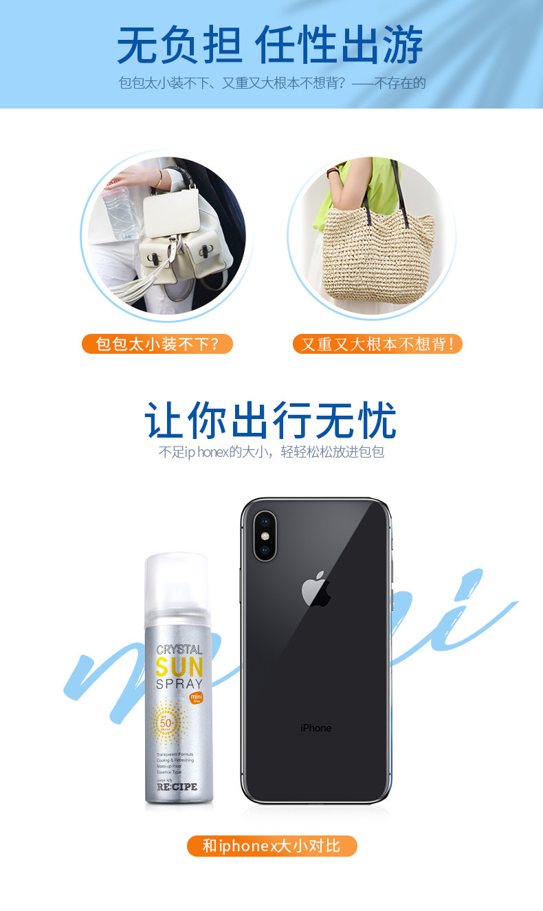 娜扎同款 韩国 RECIPE SPF50+ 水晶防晒喷雾 50ml*3瓶 可带上高铁/飞机 图3
