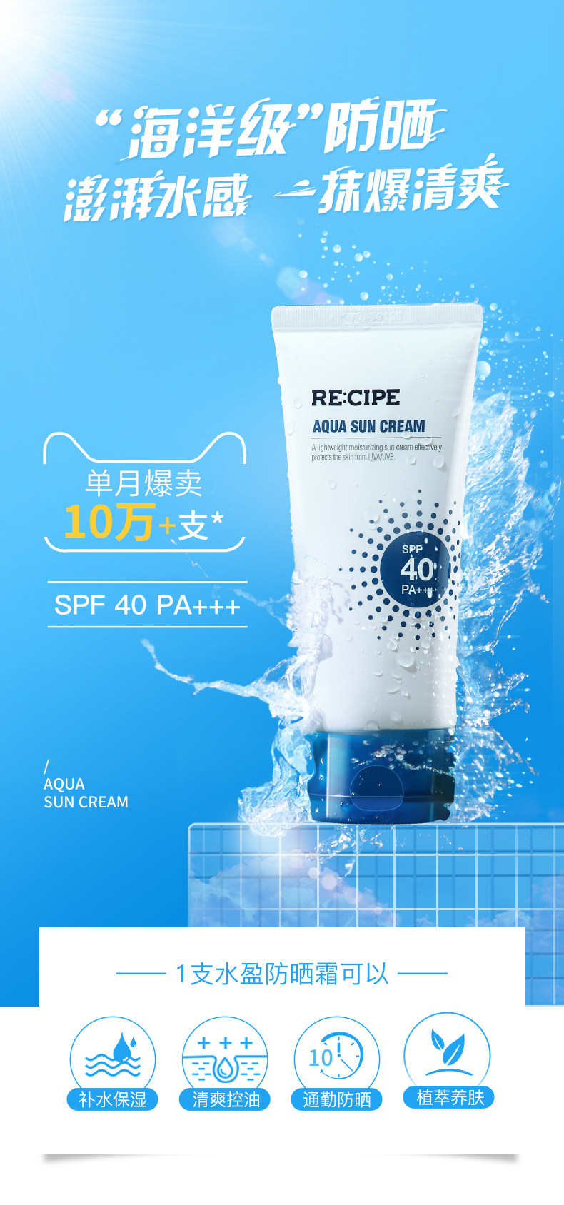 RECIPE 玥之秘 水盈防晒霜70g+水晶防晒喷雾50ml SPF50+/ PA+++ 天猫优惠券折后￥24包邮（￥74-50）