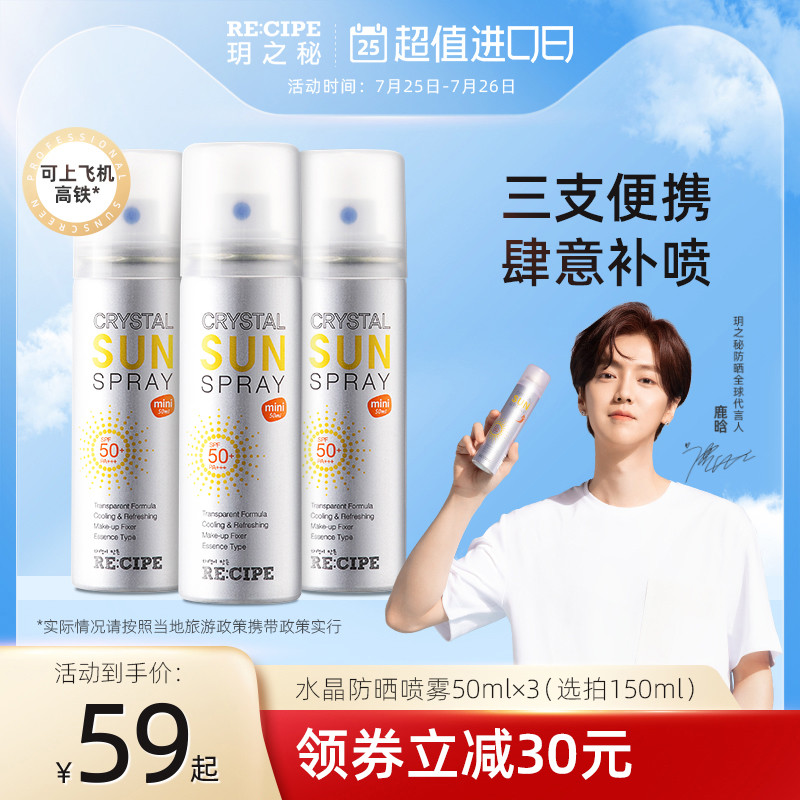 3瓶 玥之秘水晶防晒喷雾小瓶便携防晒霜夏防紫外线隔离女男脸全身