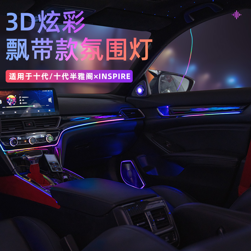 Decade-half Yattic INSPIRE3D dazzling atmosphere light to decorate the 64 color atmosphere inside the Insee Poetry Original factory