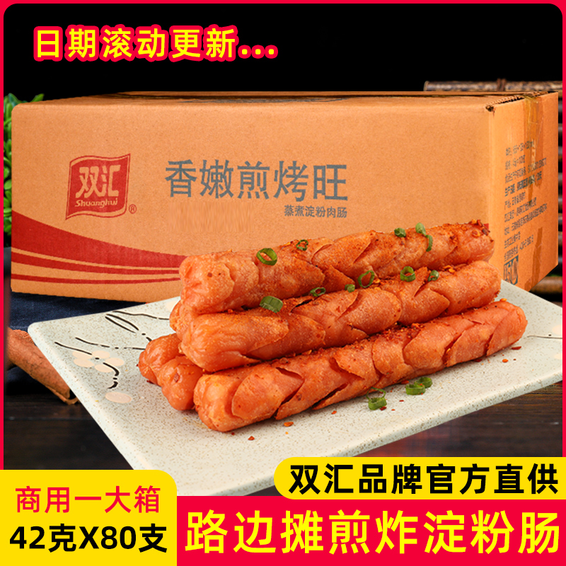 Double Sinks Fire Leg Intestine Whole Box Batch 42g * 80 Fragrant Tender Frying Wan Road Side Stall Cooking Starchy Onion Grabbing Cake Fragrant Sausage