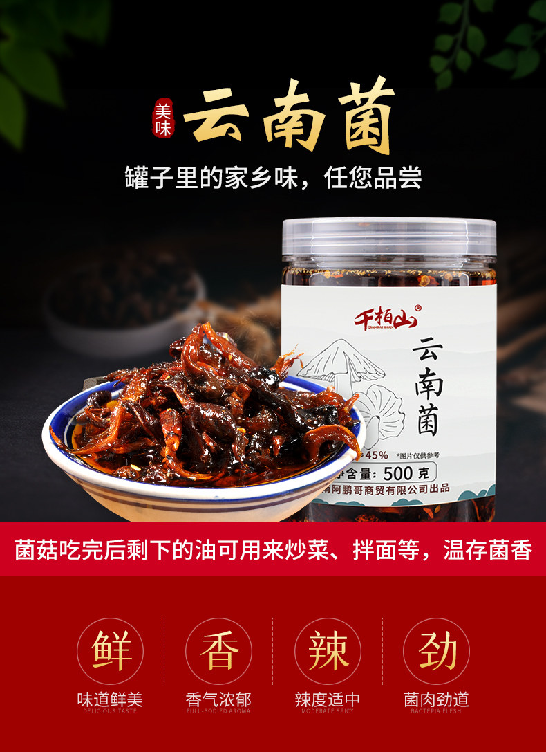 千柏山-云南菌500g_01.jpg