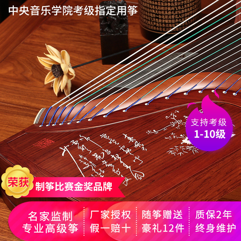 Lang rhyme (Yushu Qiongzhi) Hongmu Advanced Guzheng playing Appraisal Exam First Entrance Adult Children Universal