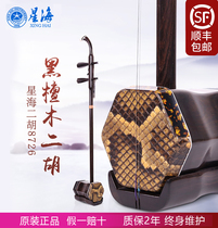 Xinghai erhu professional Ebony erhu teaching special volume erhu log National huqin musical instrument