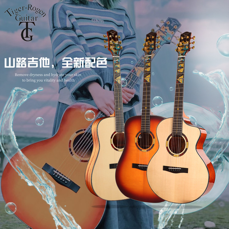Tiger Rogen German Tiger brand mountain road veneer folk guitar beginner entry examination grade teaching playing musical instrument