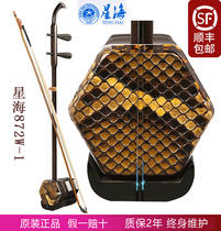 Xinghai fine-tuning axis erhu East Africa black sandalwood professional advanced piano performance piano beginners test General Instrument