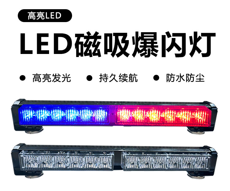 строб 汽车爆闪灯强光款超强爆闪灯长条灯红蓝强磁警示杠灯长条射灯24v Road work