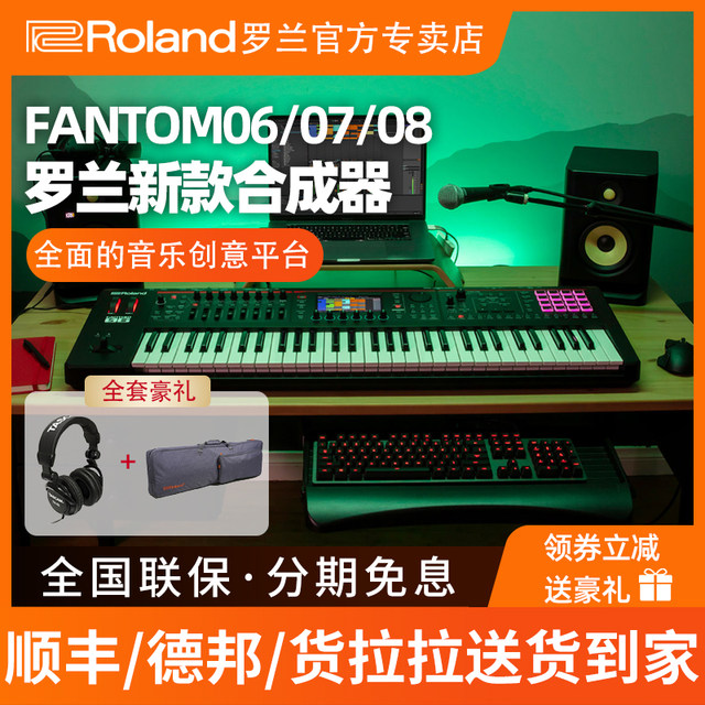 ເຄື່ອງສັງເຄາະ Roland Roland FANTOM06/08/07 ເປັນມືອາຊີບຈັດລຽງປະສິດທິພາບເຄື່ອງສັງເຄາະເອເລັກໂຕຣນິກທີ່ມີນ້ຳໜັກເຕັມ