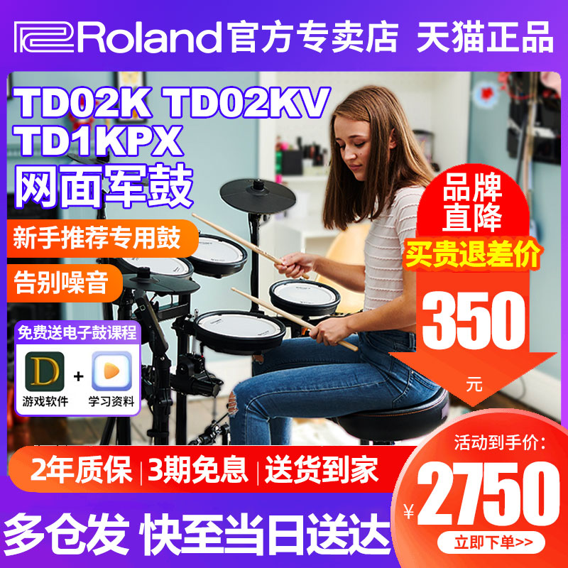 Roland ローランド 電子ドラム TD02KV TD02K 家庭用 初心者 子供用 TD1KPX 折りたたみ式 電子ドラム