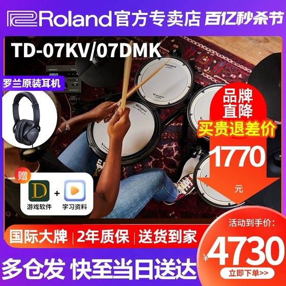 Roland 롤랜드 전자 드럼 td07kv 전기 드럼 TD07DMK 가정용 초보자 전문 전기 드럼 세트 11K