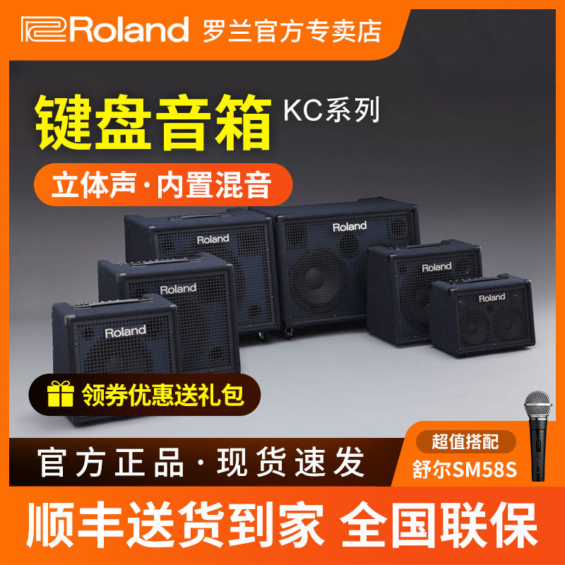 Roland Roland speaker KC220 400 600 990 electronic drum guitar keyboard synthesizer Monitor Audio