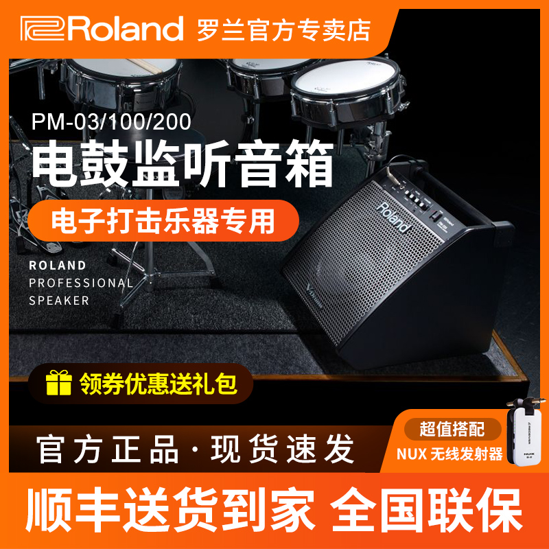 Roland Roland Electronic Drum Speaker PM03 PM100 PM200 Kuala Lux DM20 35S Electric Drum Monitor Speaker