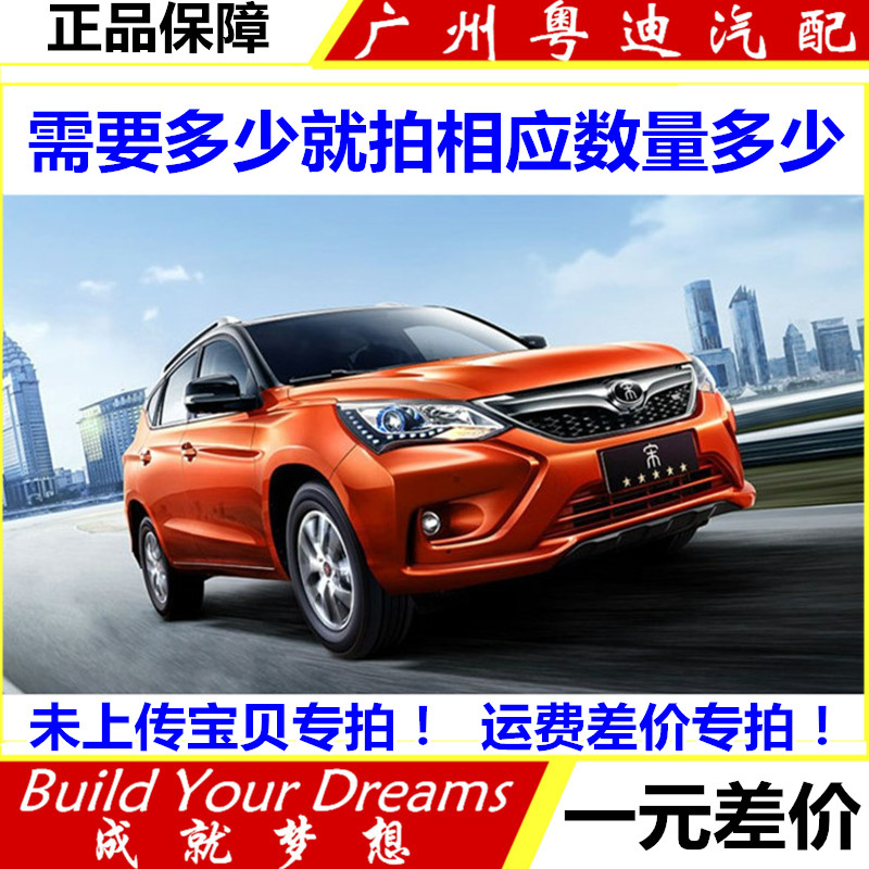 Guangzhou Xinwang Auto Parts Supplement Price Difference Not Uploaded Baby Special Auction Freight Supplement Applicable to BYD Parts