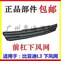 Suitable for BYD L3 front bumper under bumper under bumper grid lower wind grid in front of grid