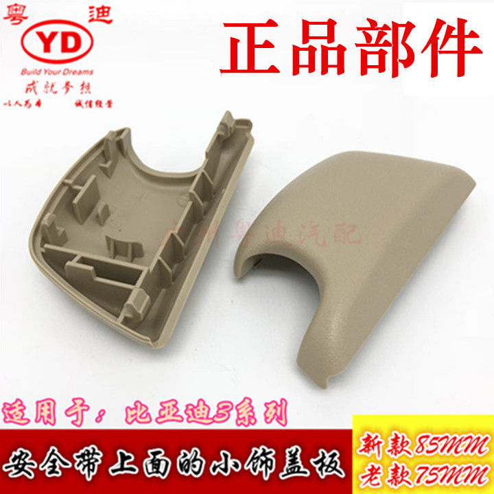 Suitable for BYD F3 F3R L3 seat belt trim cover adjustment button cover seat belt cover accessories