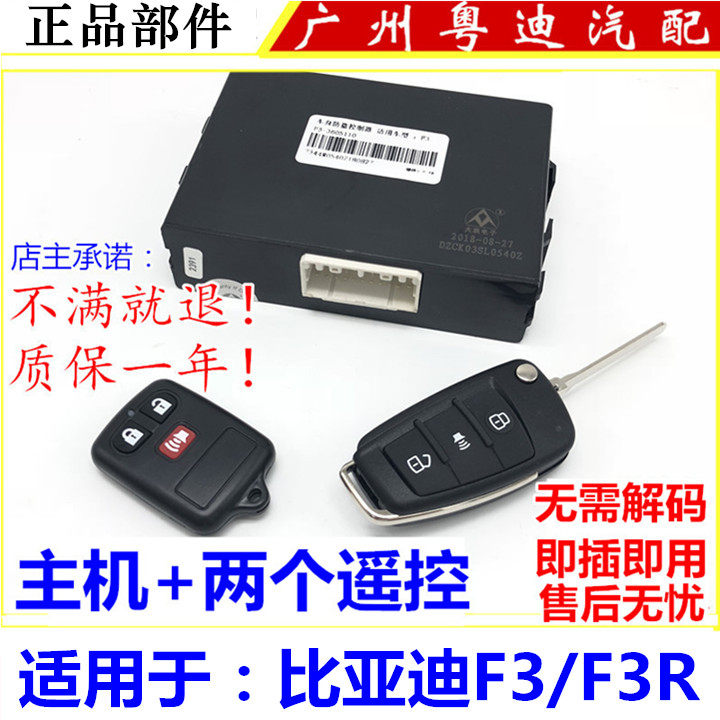 Suitable for BYD F3 remote control burglar alarm in control lock assembly F body anti-theft controller 
