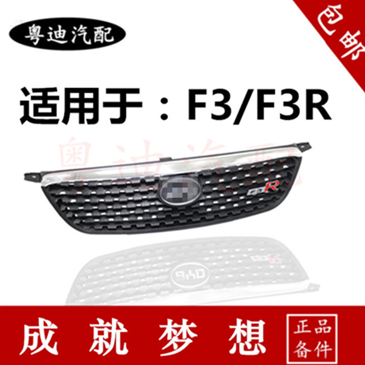 Suitable for BYD F3R middle grid radiator F3R grid assembly accessories F3 front center grid
