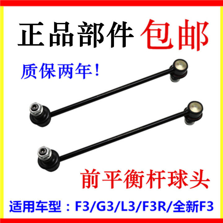 Applicable BYD F3 balance lever ball G3 G3 L3 F3R F3R stabilizer lever Llever ball head accessory