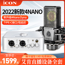 2022新款艾肯4nano Dyna声卡官方旗舰莱维特麦克风k歌唱歌直播设