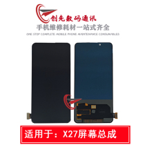 The creation screen is suitable for the vi X27 assembly S1pro touch the LCD screen inside and outside the integrated screen