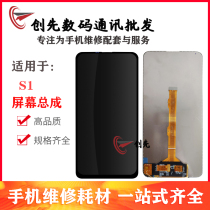 Start-first screen suitable for vi S1 assembly V15 touch liquid crystal screen s1 inside and outside display integrated screen