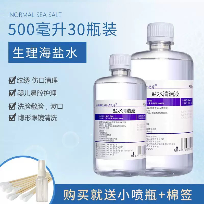 Whole Box】0.9% Sodium Chloride Physiological Saline Water for Facial Application, Nasal and Eye Cleaning, Ok Lens Use, Mouth Rinse, Ear Cleaning, and Saline Water Whole Box】0.9% Sodium Chloride Physiological Saline Water for Facial Application, Nasal and Eye Cleaning, Ok Lens Use, Mouth Rinse, Ear Cleaning, and Saline Water