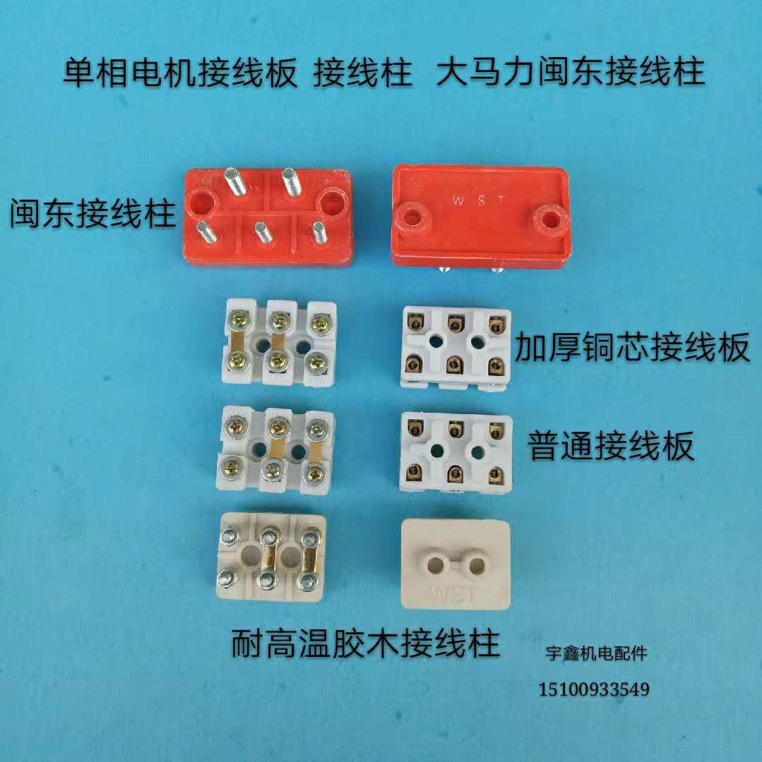 Single-phase motor wiring terminal wiring 1 1 1 1 1 5 2 2 KW motor wiring terminals Mindong wiring terminals