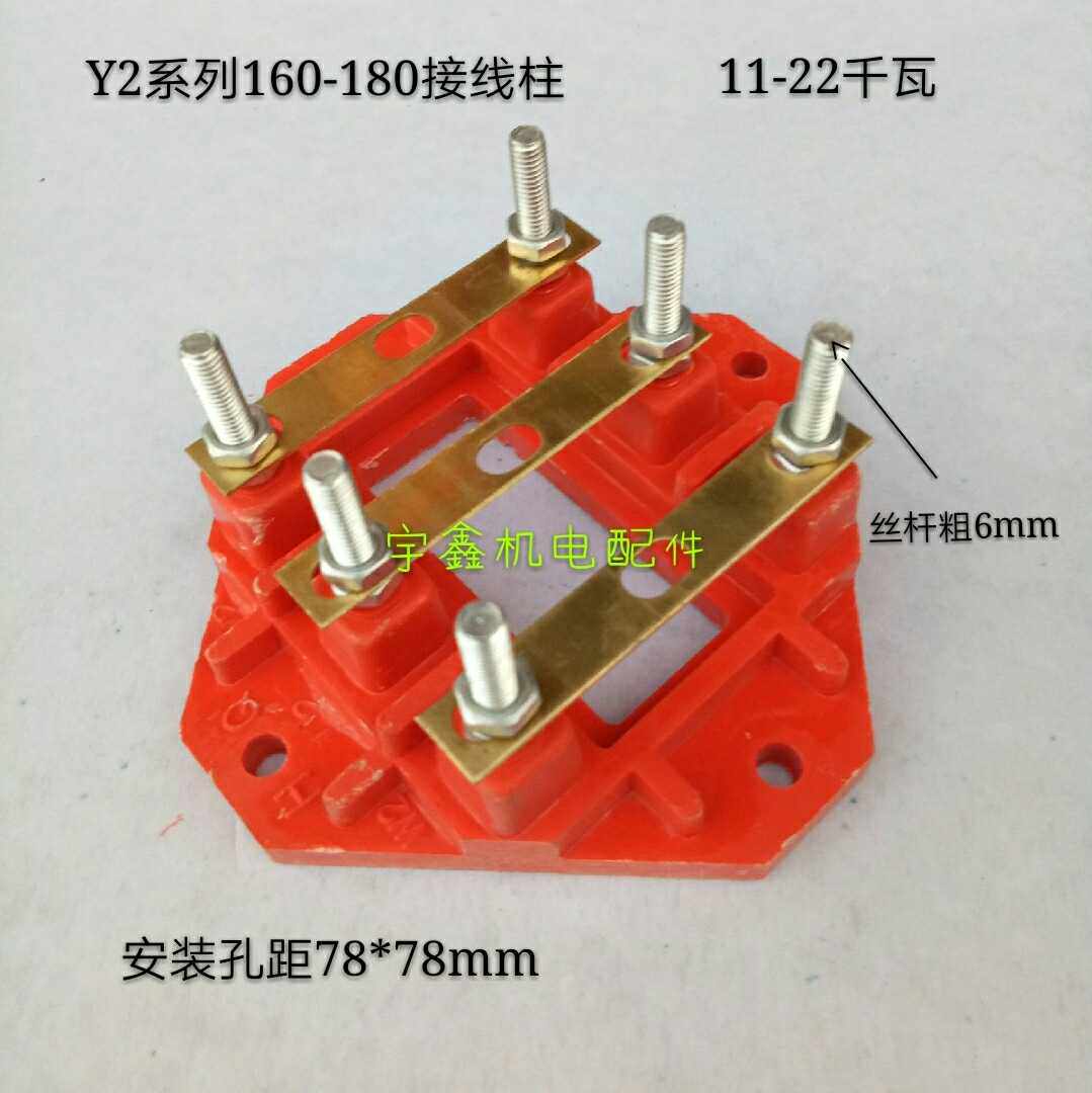 Y2系列电机接线柱160-180 200-225 250-280 100-132电机接线柱