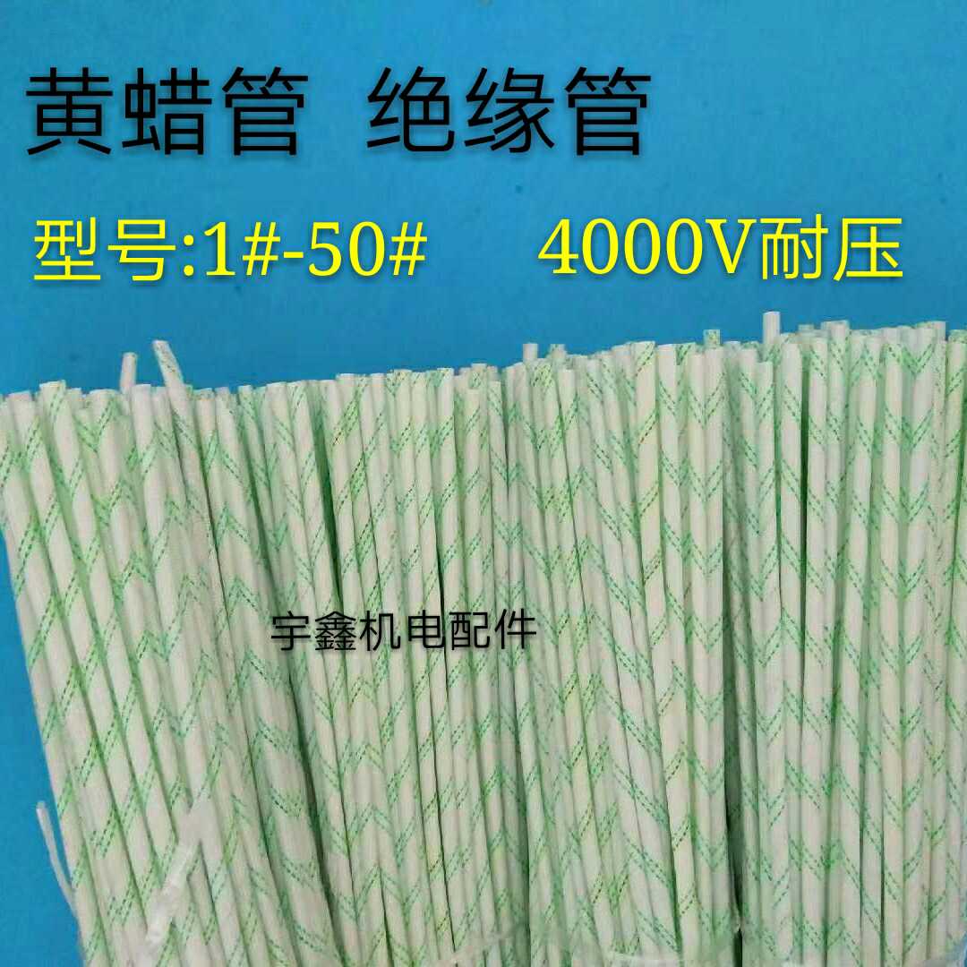 Yellow wax tube insulation sleeve 4000V 3 4 5 6 7 8 10 12 14 16 High temperature insulation sleeve
