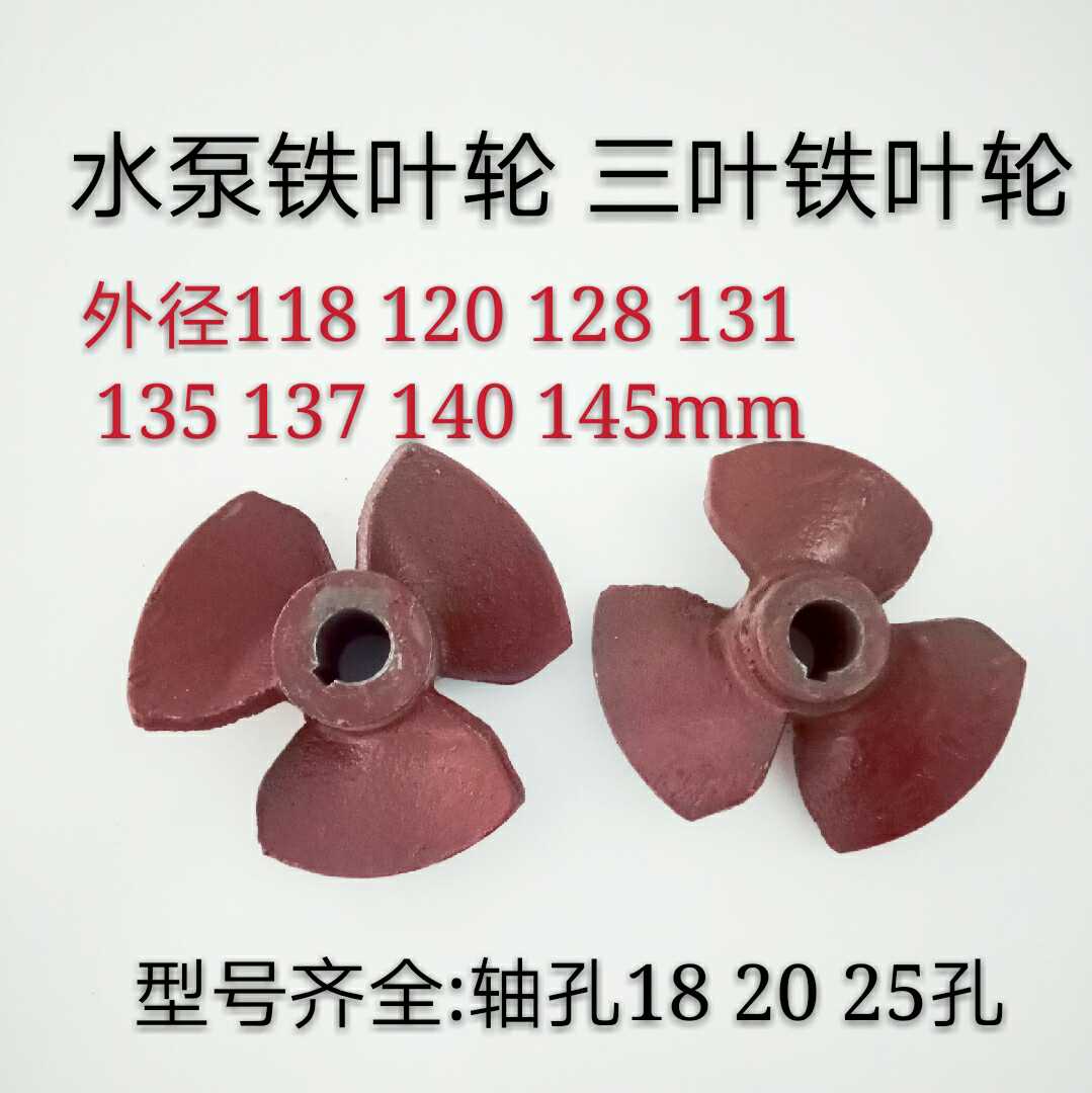 6-inch impeller oil immersed submersible pump water leaf trifoliage outer diameter M impeller trifoliage molten iron leaf water pump accessory Three-impeller