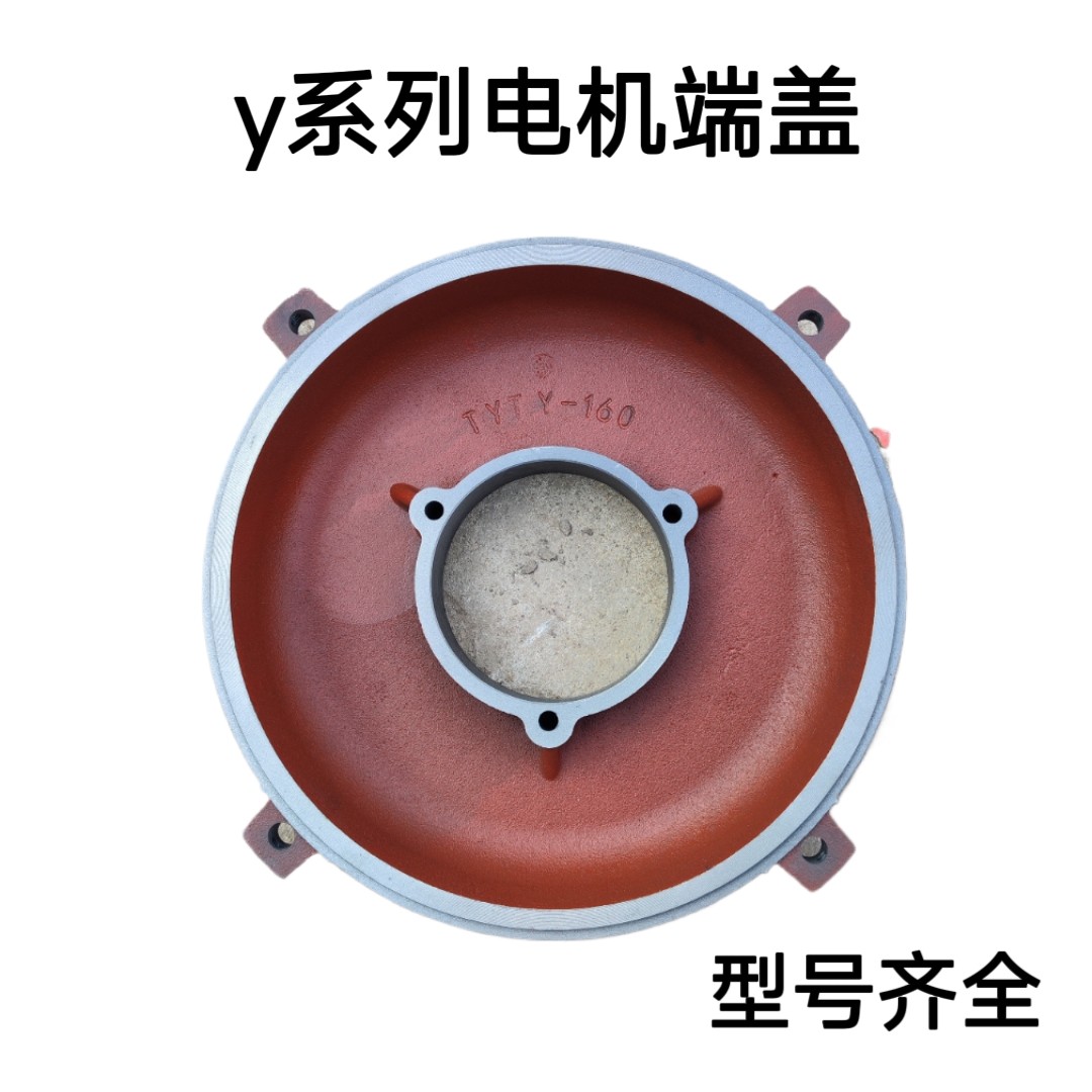 Y系列电机卧式前后平端盖Y80-132/160/200/225电机端盖电机配件