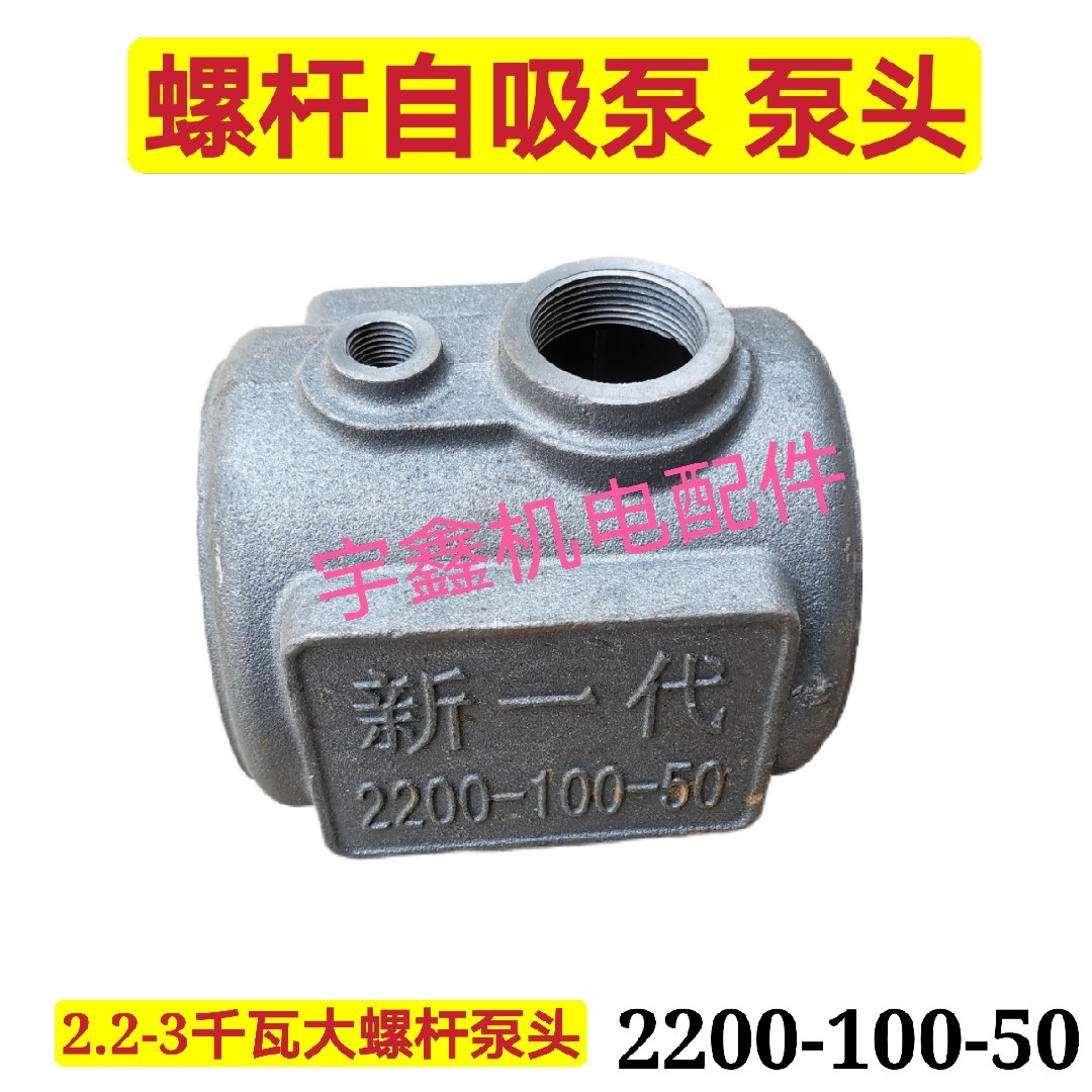 新一代螺杆自吸泵头水箱2.2/3千瓦高扬程螺杆泵头储水箱水泵配件
