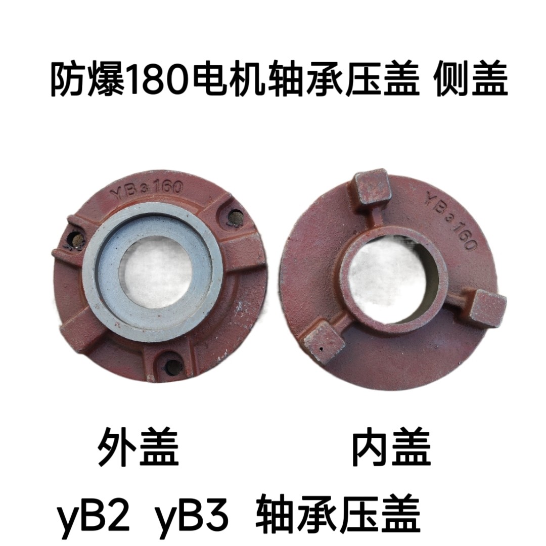 YB2-180防爆电动机轴承压盖22千瓦隔爆电机 防爆电机油盖轴承盖