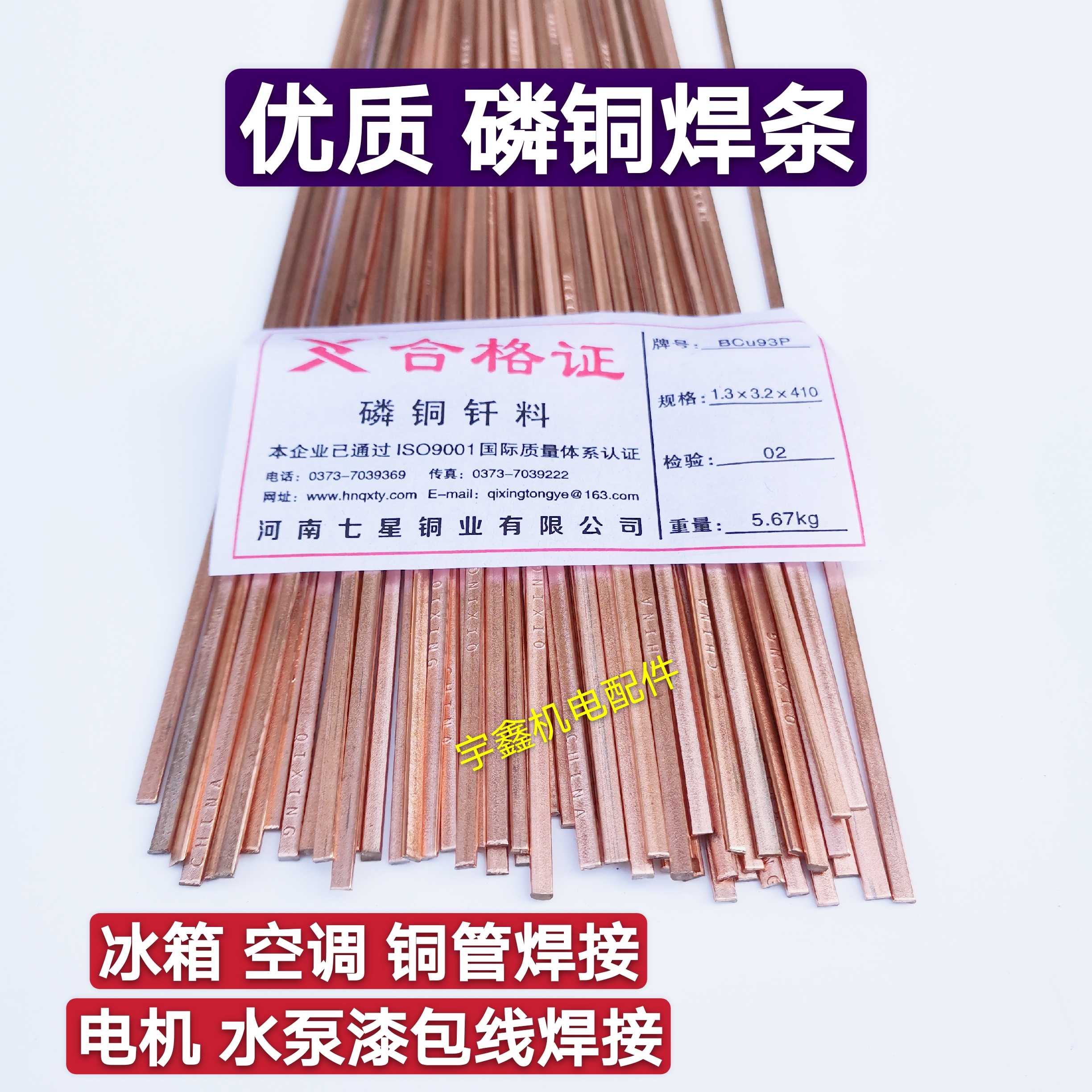 Refrigerator Air Conditioning Welding Phosphorus Copper Welding Strips Silver Welding Rod Copper Welding Rod Flat Welding Rod Round Welding Rod