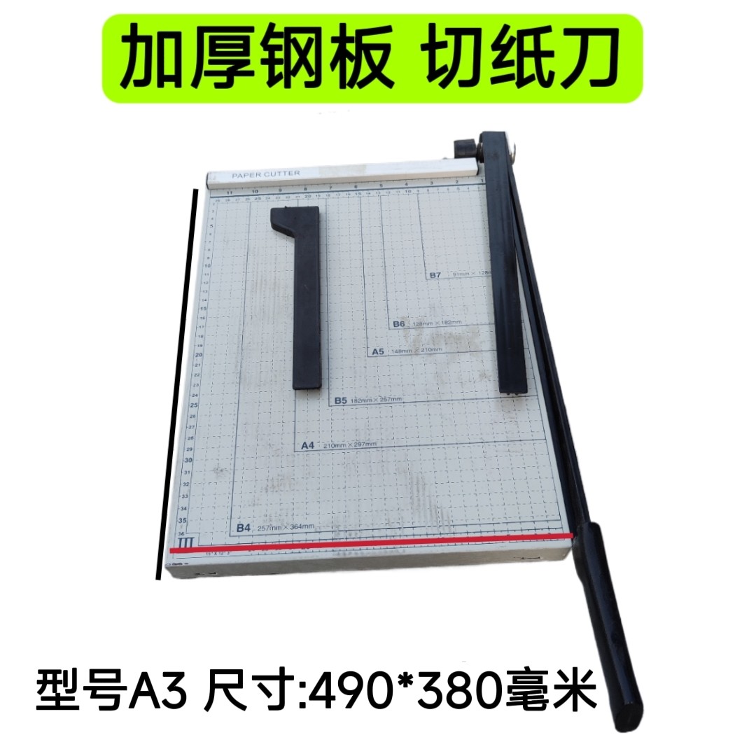 A3切纸刀钢制切纸刀切纸机B4 裁纸刀相片切刀手动裁纸机切纸器