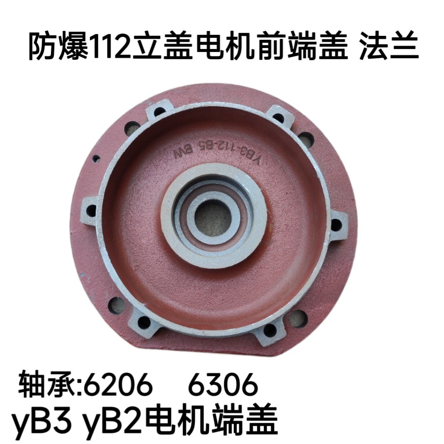 YB2-112立式防爆电机端盖 4千瓦法兰端盖YB2防爆电机前端盖 立盖