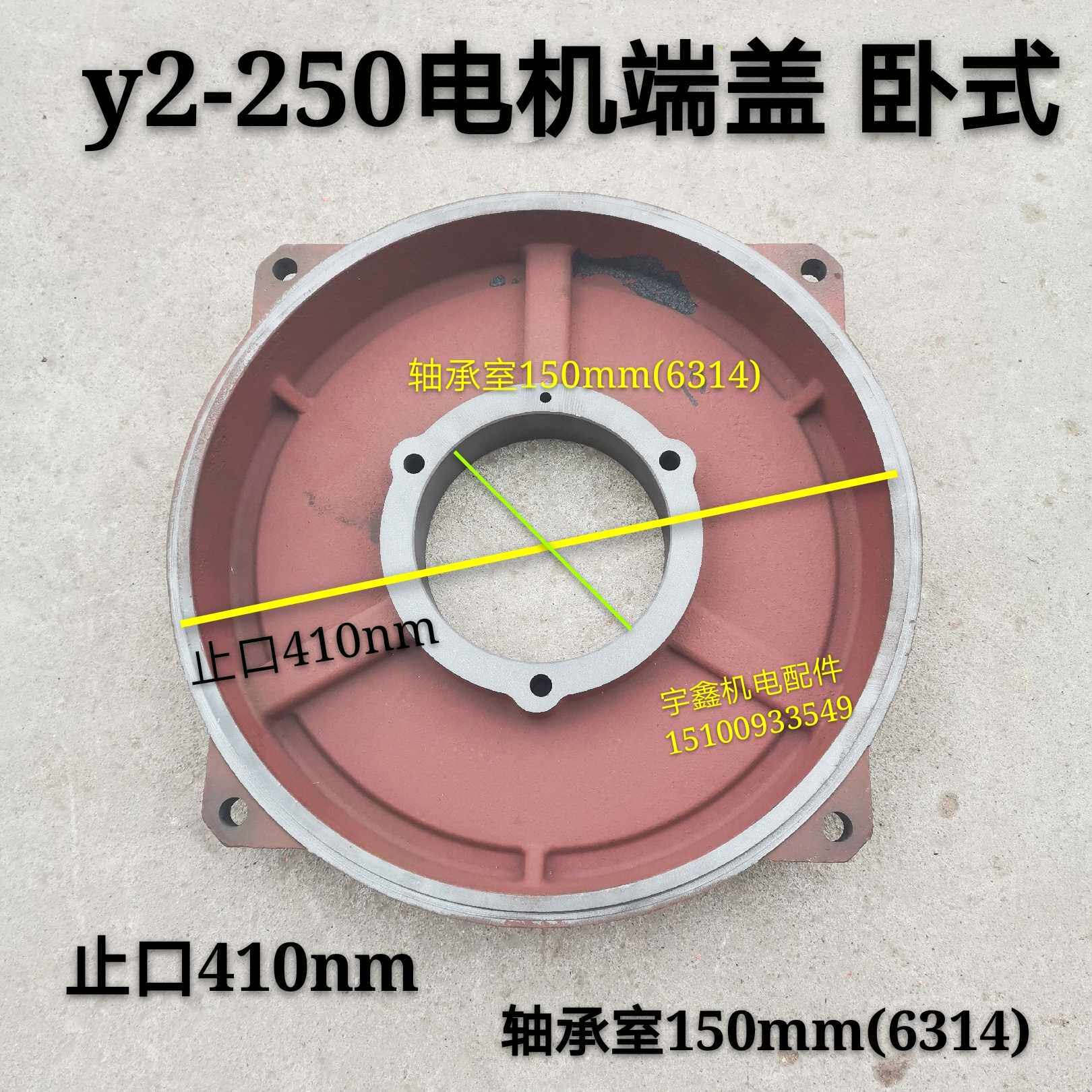 y2系列电机端盖Y2-250卧式端盖平盖 三相立式法兰2级4级电机配件