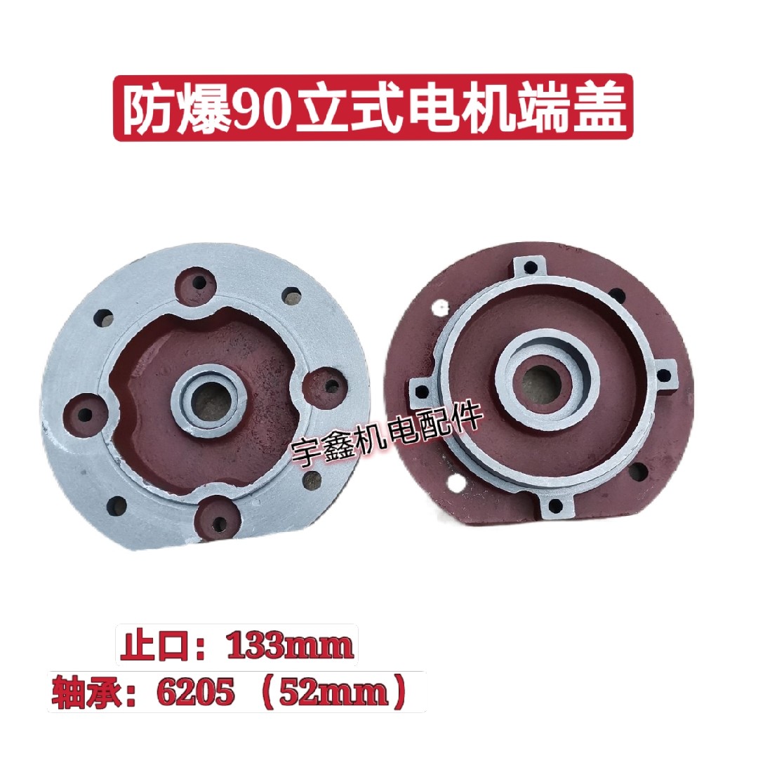 YB2-90立式防爆电机前端盖 防爆1.1-1.5千瓦立式端盖前端盖法兰