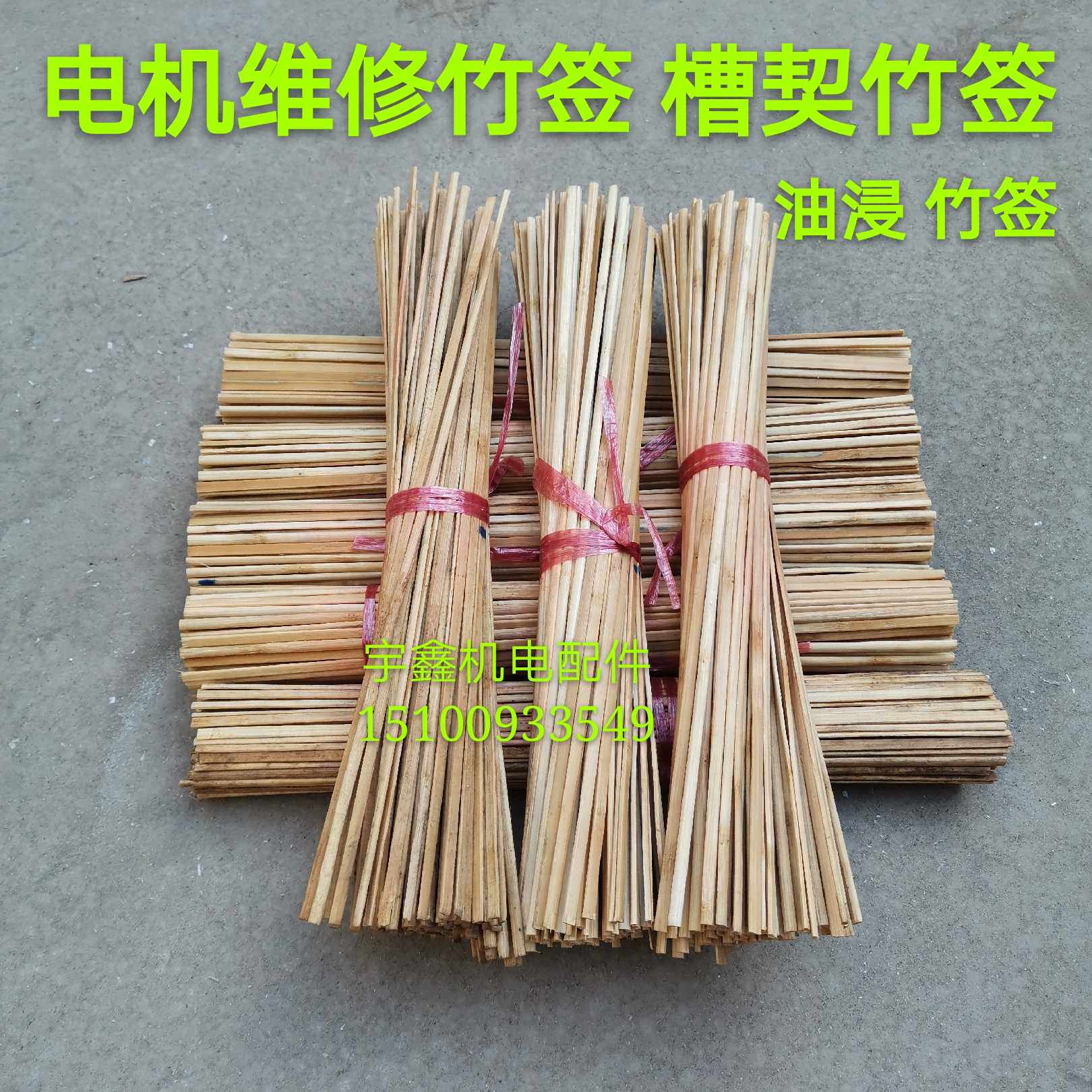电机维修竹签 电机专用浸油绝缘竹签 槽契 电机维修材料宽4 5 6 7