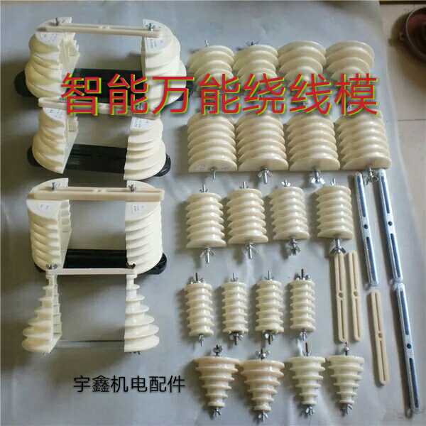 三相绕线模具电机维修工具 同心叠式交叉式设计 智能型绕线设备
